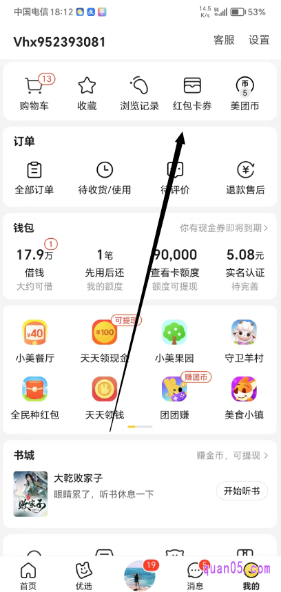 美团“我的”页面