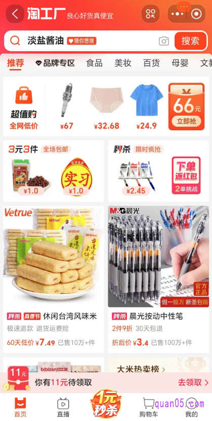 就能在首页，选择自己喜欢的商品进行购买了。每天还能参与3元3件、1元秒杀、限时疯抢，等各种优惠活动