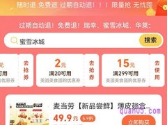 美团美食团购优惠券怎么用