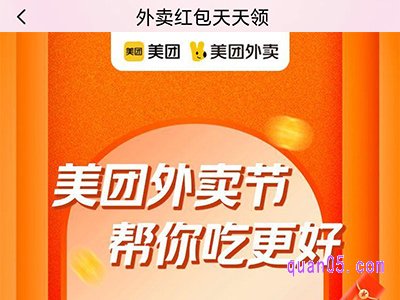 美团外卖红包扫码如何领取