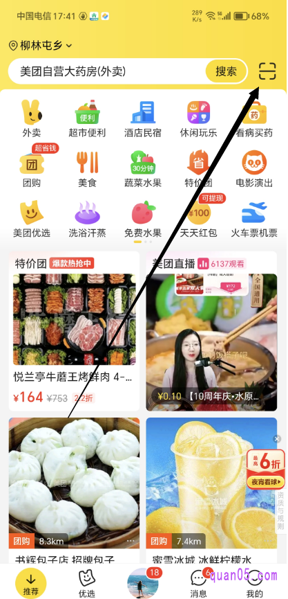 美团APP首页