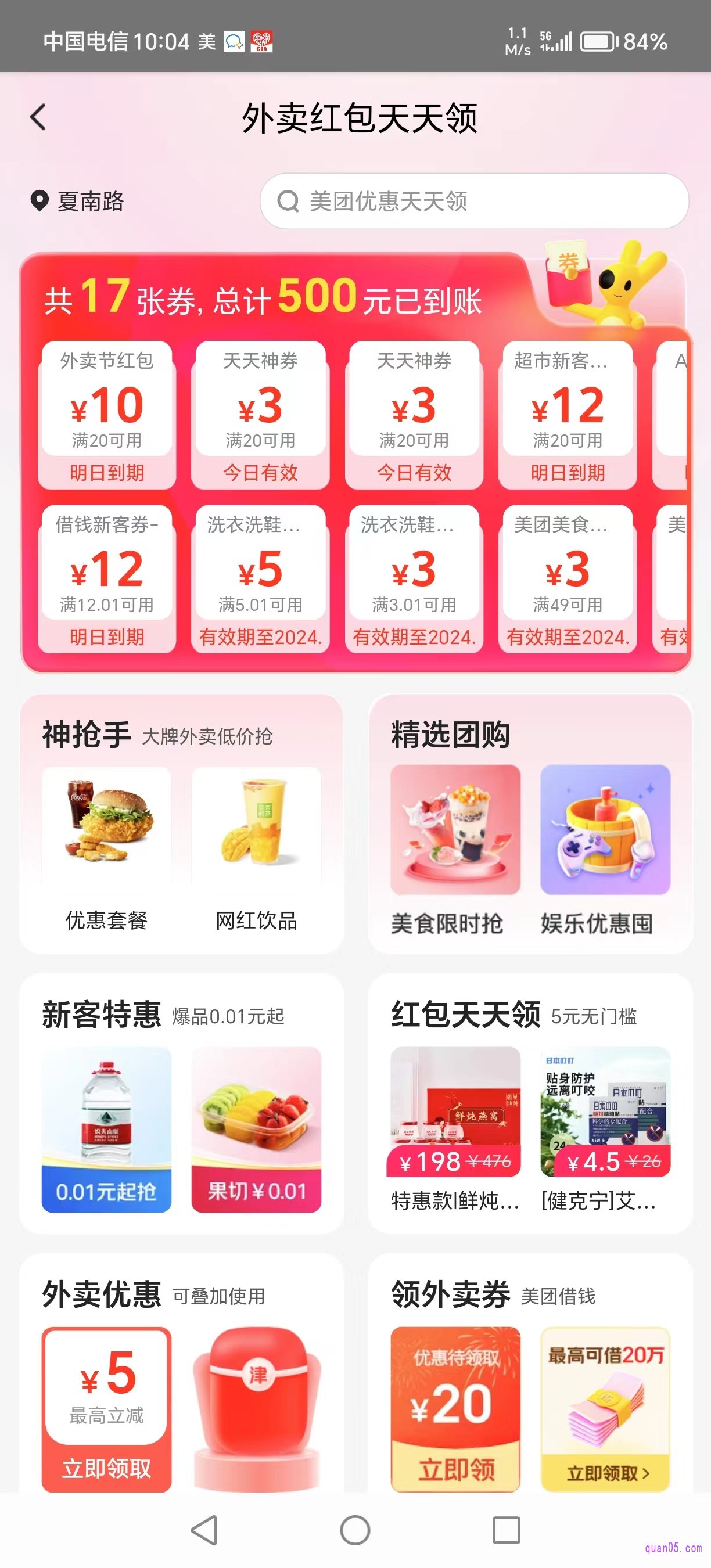 美团APP美团外卖红包天天领活动页