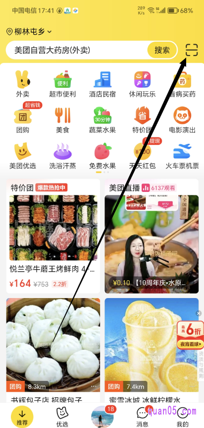 美团APP首页