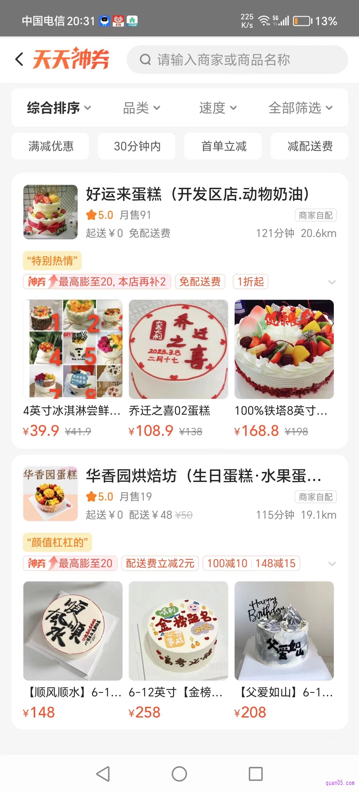 美团外卖优惠券可用的商家页面