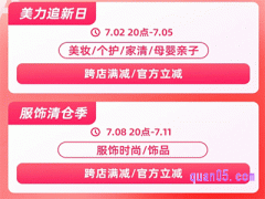 淘宝2024七月份有满减活动吗