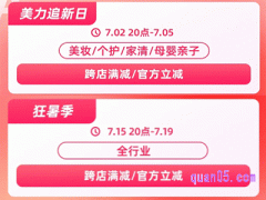 2024年淘宝7月跨店满减活动是什么时候