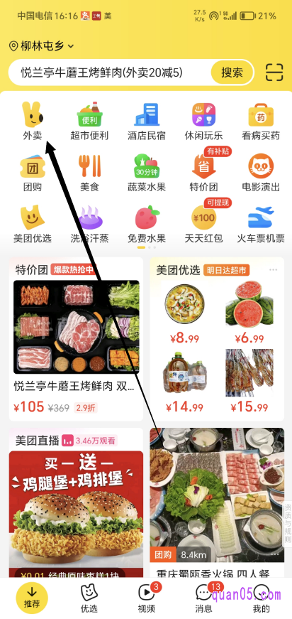 美团APP首页