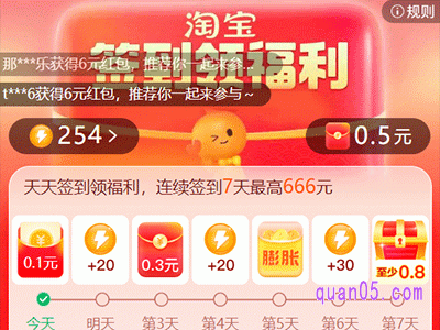 淘宝签到7天是什么