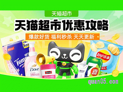 天猫超市多久搞一次活动啊