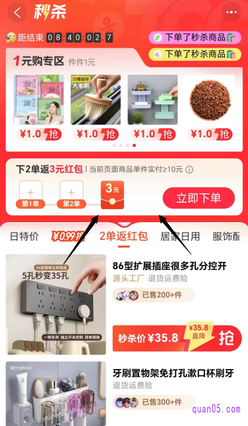 我们点击打开上面的链接，就能通过页面上的活动入口，直接进入到淘工厂的秒杀活动会场，可在会场中，参与下2单返3元红包的活动