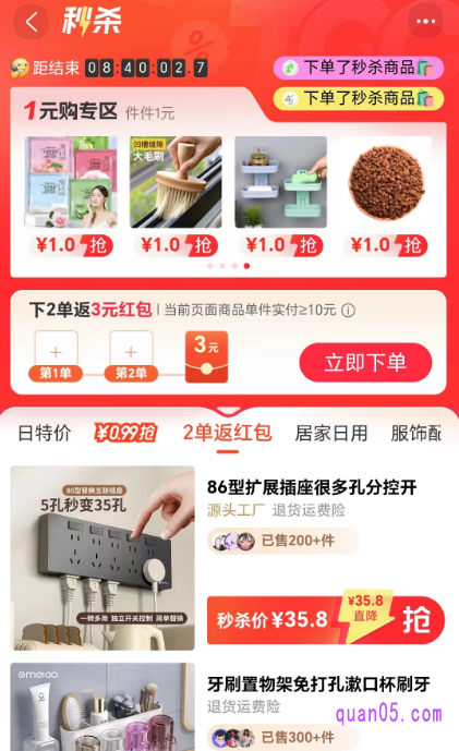 点击打开链接，我们就能通过页面上的活动入口，直接进入陶工的秒杀活动会场，即可找到2单返3元的优惠活动