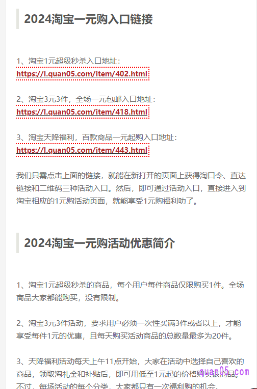 点击打开链接，我们就能在新打开的页面上，找到淘宝1元购活动入口，即可根据提示通过活动入口直接进入到淘宝的一元购活动页面，就能买到1元包邮的东西了