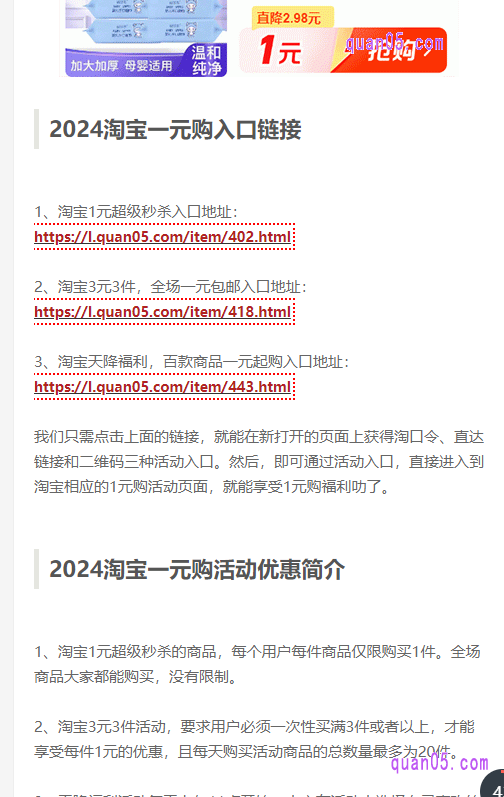 点击上面的链接，就能进入新的页面，即可找到淘宝一元购的活动入口