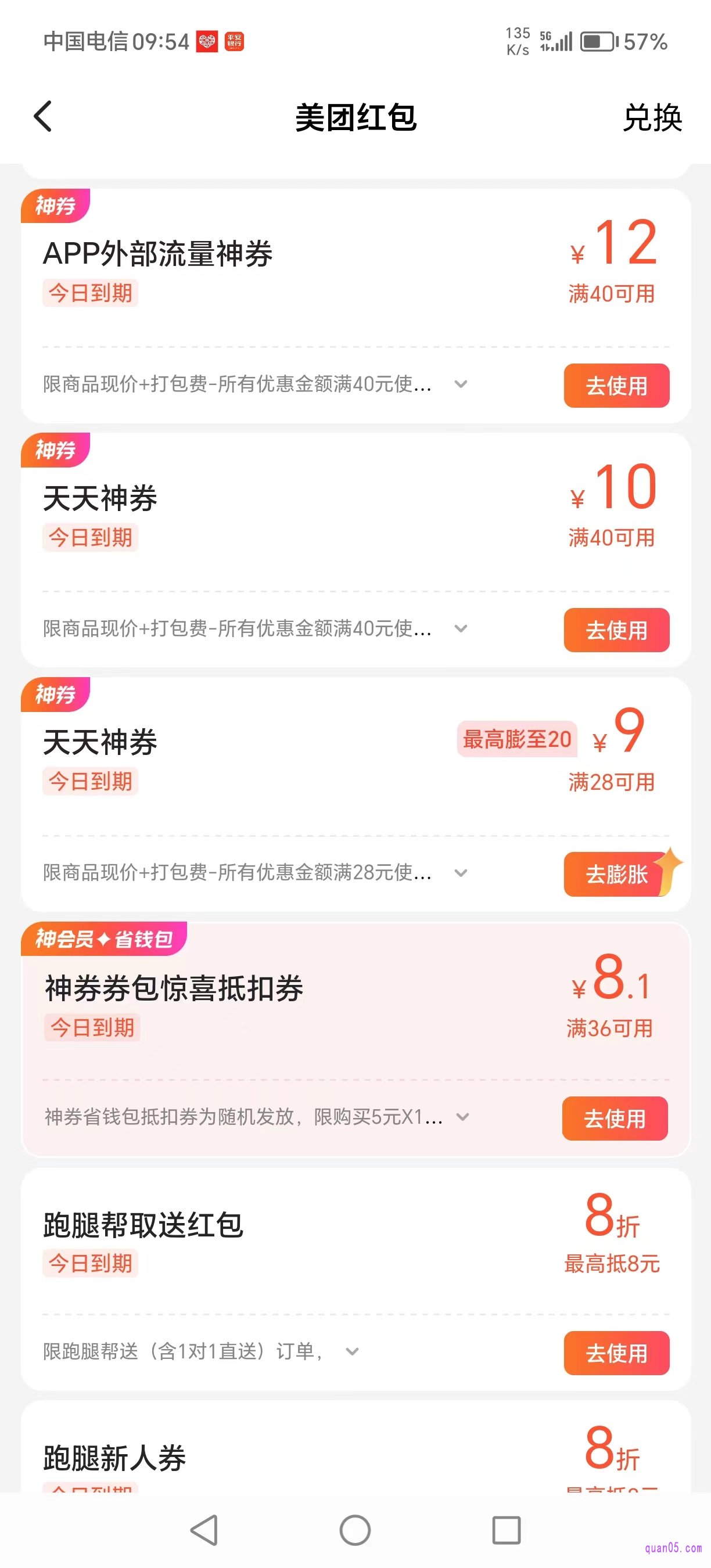 美团外卖“ 美团红包”页面