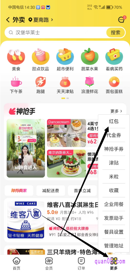 美团APP美团外卖频道首页