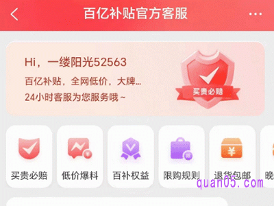 淘宝百亿补贴怎么找商家客服