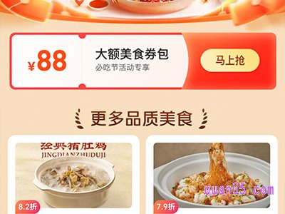 美团88元大额美食券怎么领