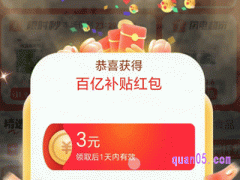 淘宝百亿补贴红包怎么用