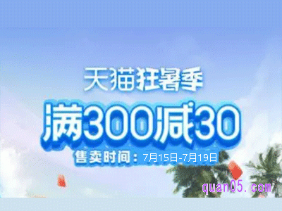 2024年天猫狂暑季活动入口在哪