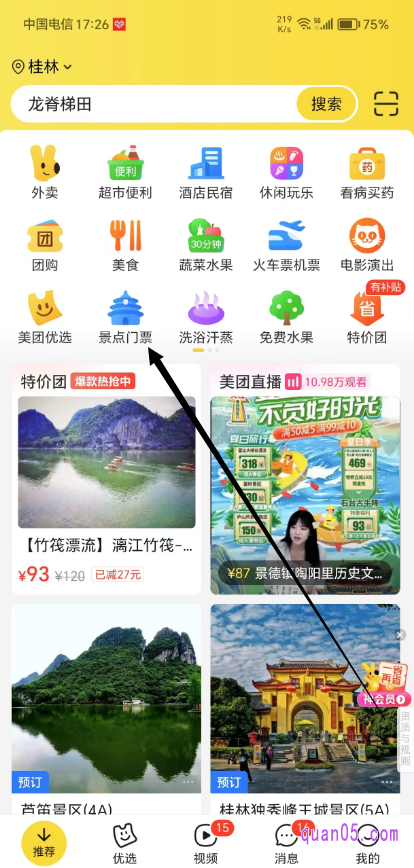 美团APP首页