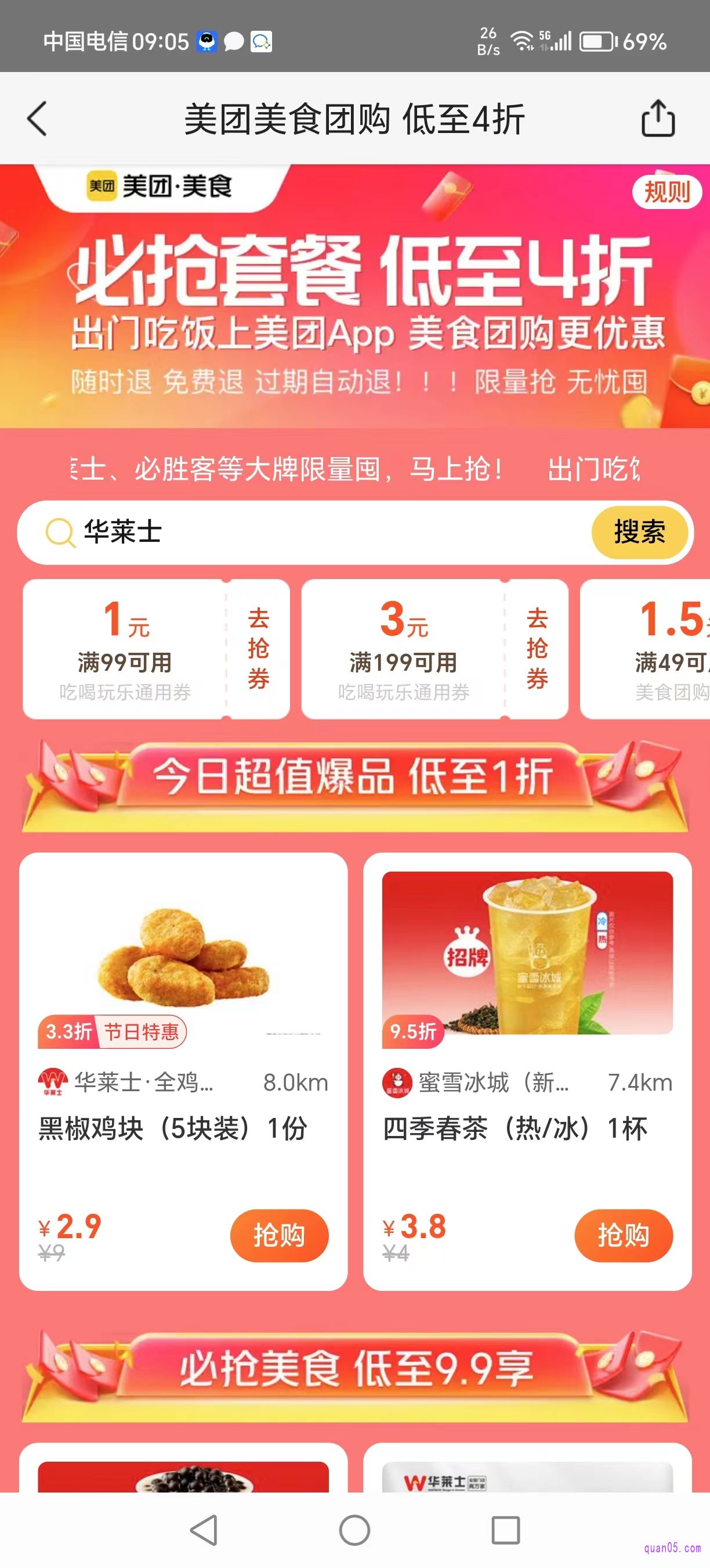 美团美食团购促销活动页面