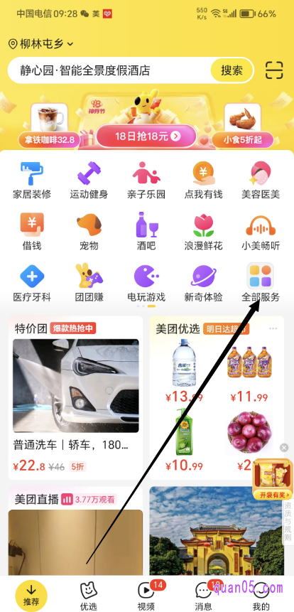 美团APP首页