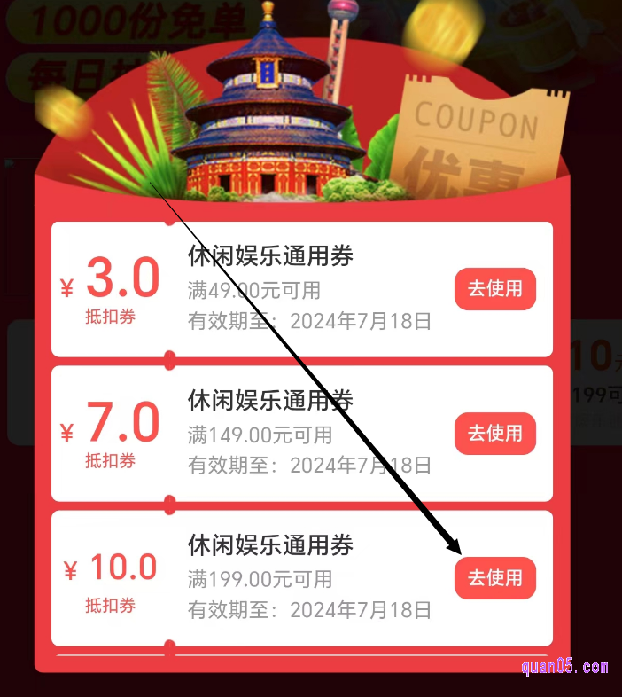 美团休闲娱乐优惠券的领取页面