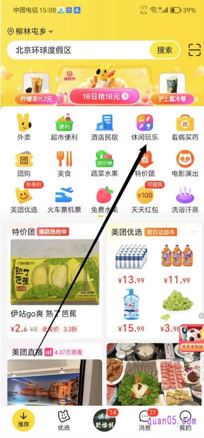 美团APP首页