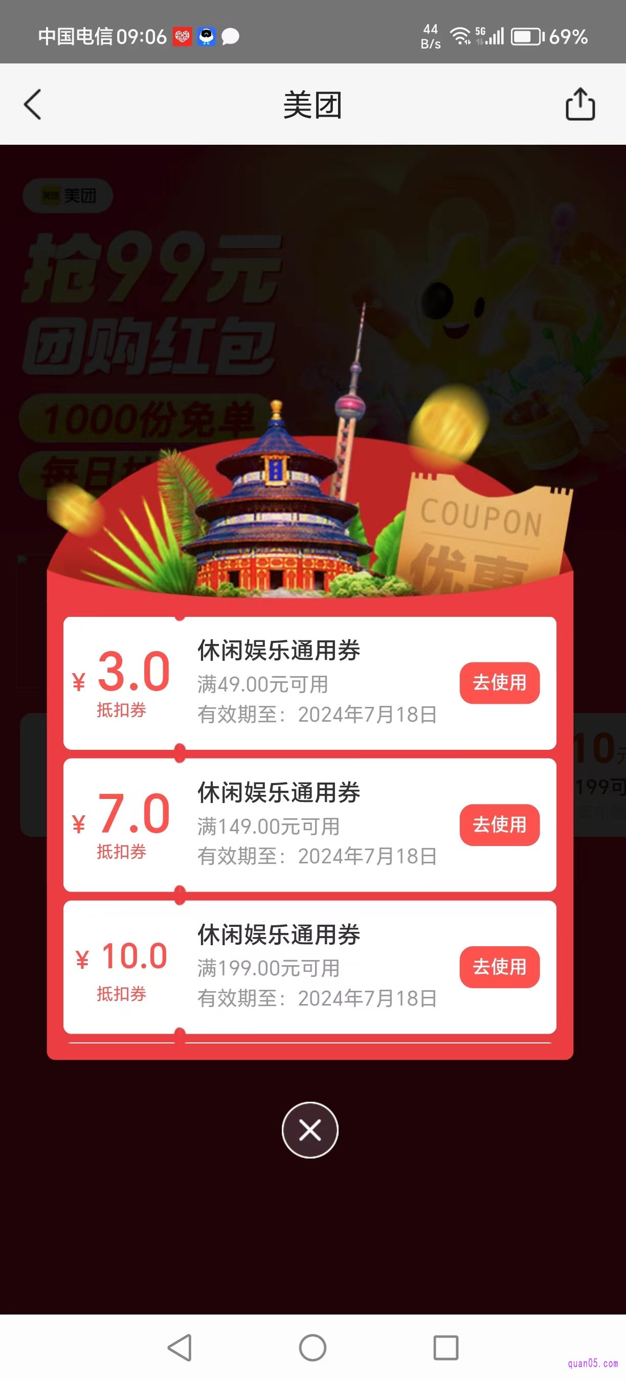 美团休闲娱乐优惠券活动页面