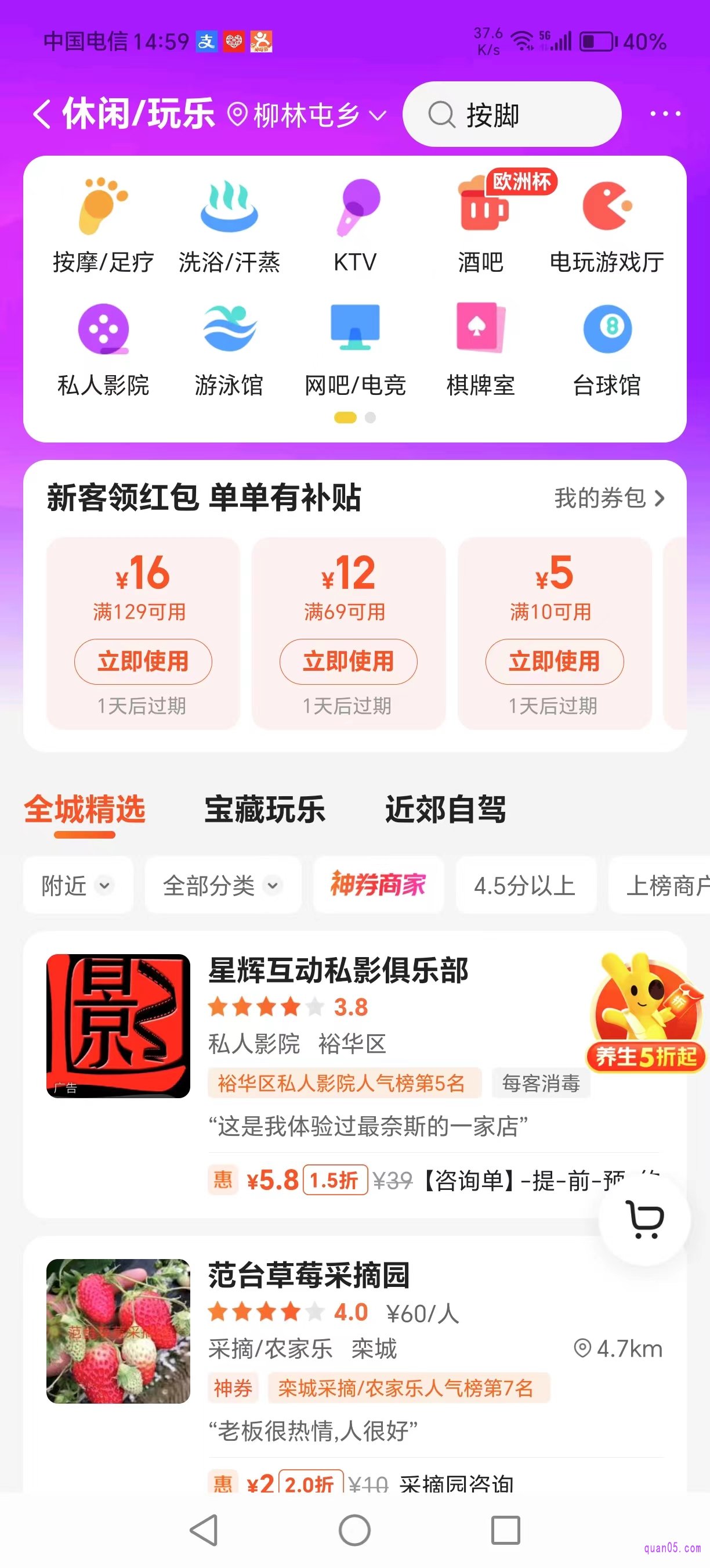 美团休闲玩乐频道页面