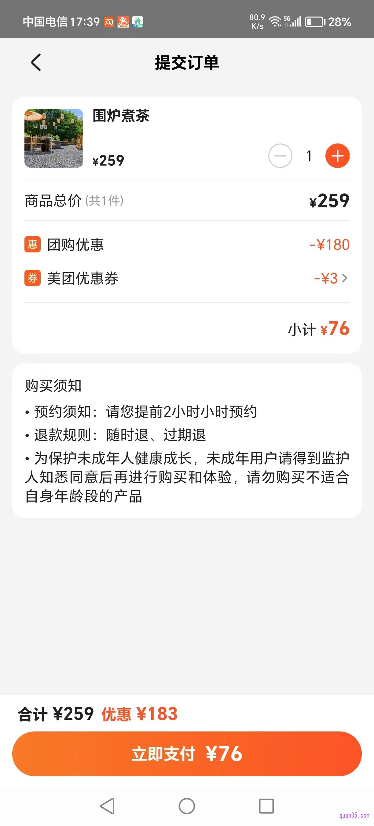  美团休闲娱乐订单的支付页面