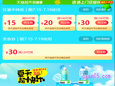 2024年天猫超市狂暑季美食券满129减30元在哪里领取