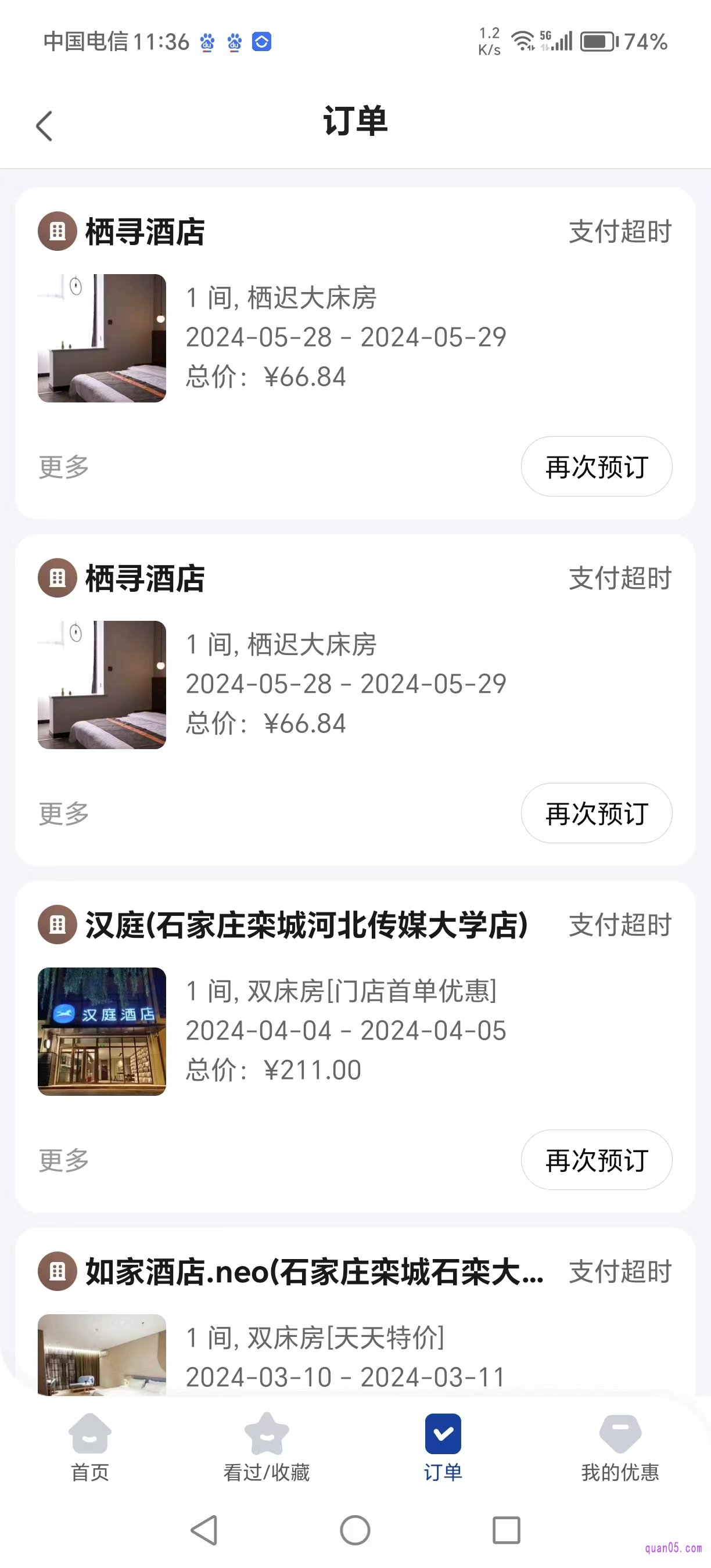 美团酒店“订单”列表页面