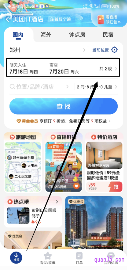 美团酒店首页