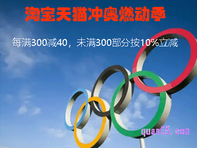 2024年淘宝7月奥运活动满减多少