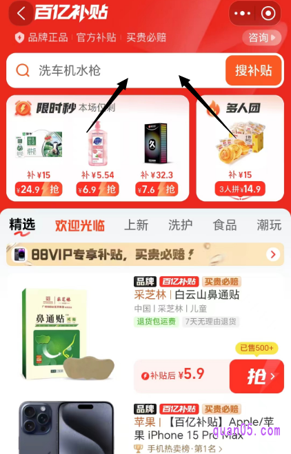 淘宝百亿补贴也是可以搜索商品的，我们进入百亿补贴的购物页面后，直接点击页面顶部的“搜索框”，即可进入到搜索页面