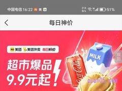 美团外卖每日神价都有哪些优惠商品呢