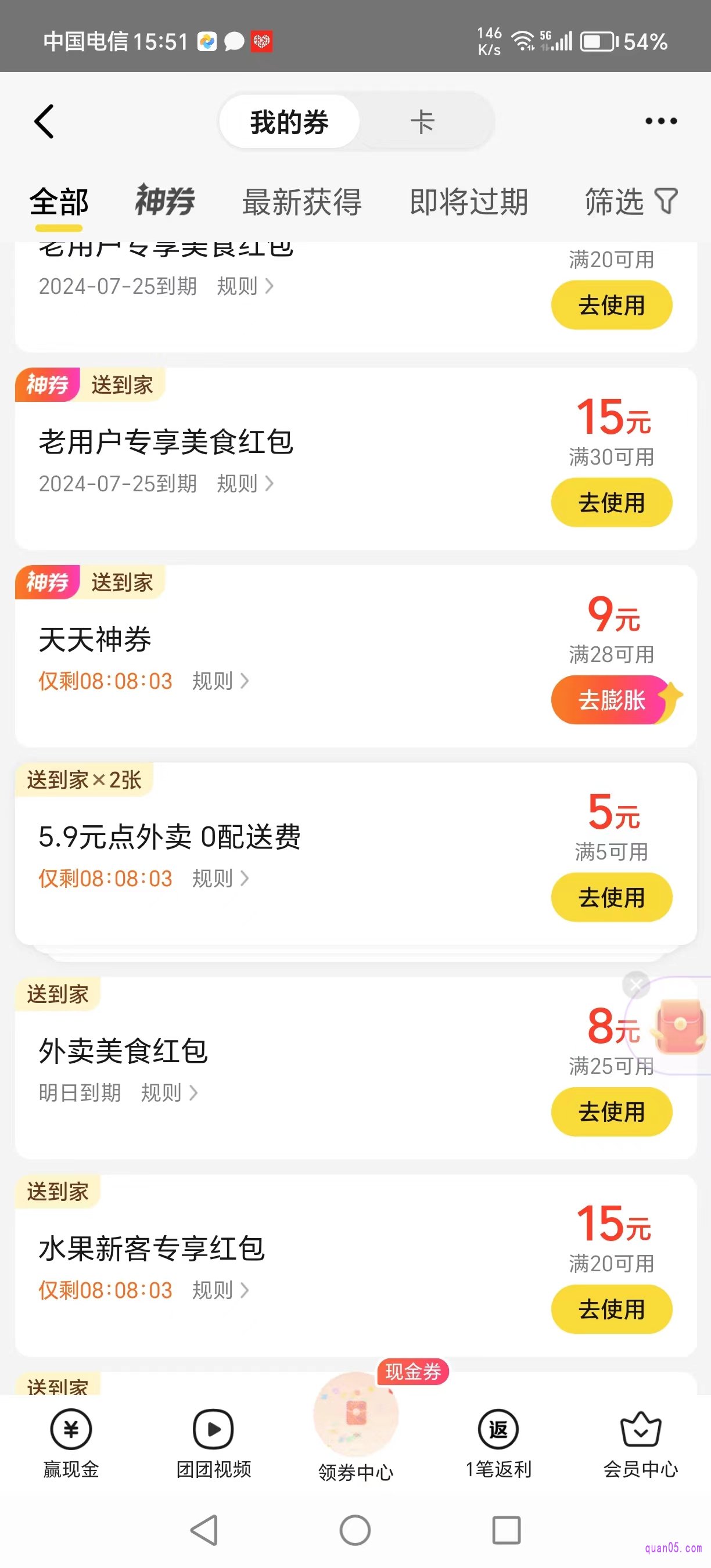 美团APP“我的券”页面