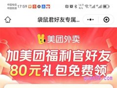 加美团福利官怎么加微信