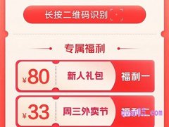 美团天天神券福利君80元怎么领？领取教程