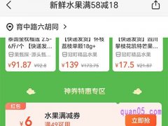 美团外卖水果优惠券怎么领