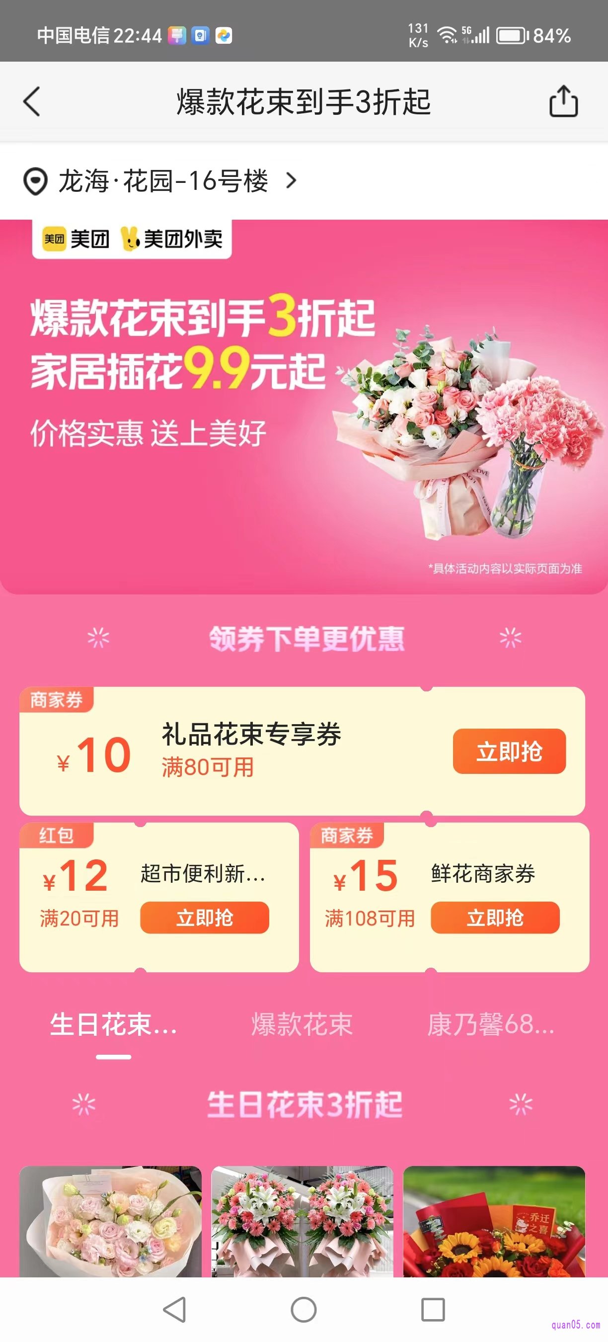 美团鲜花促销活动页面