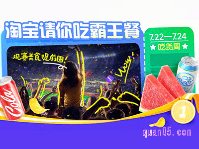 2024年7月淘宝吃货周几月几号开始