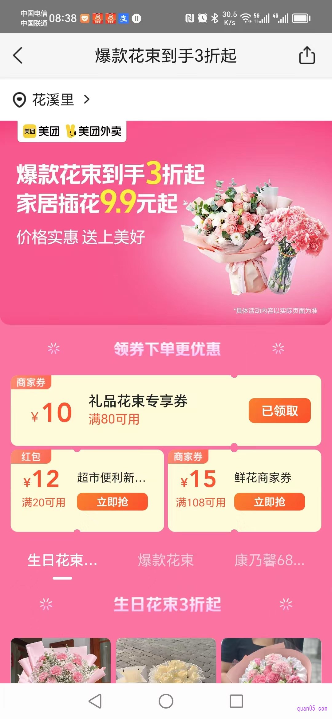 美团鲜花活动页面