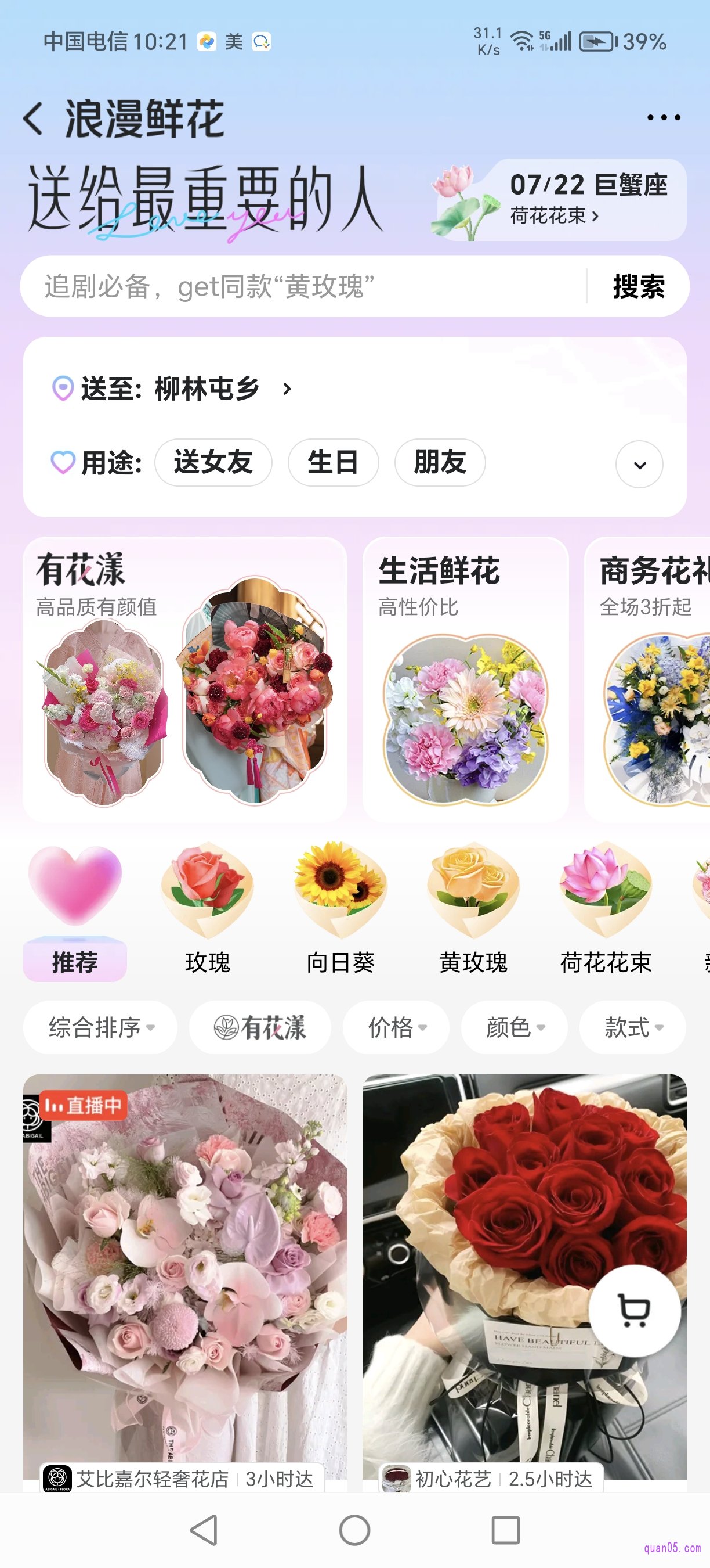 美团浪漫鲜花频道页面