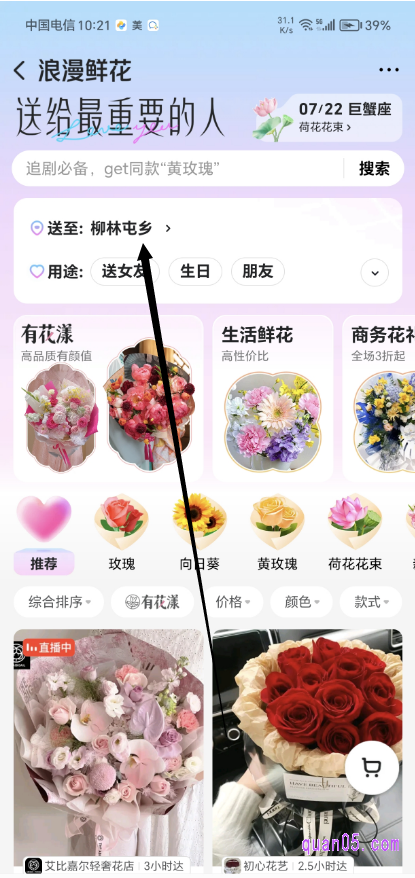 美团浪漫鲜花频道页面