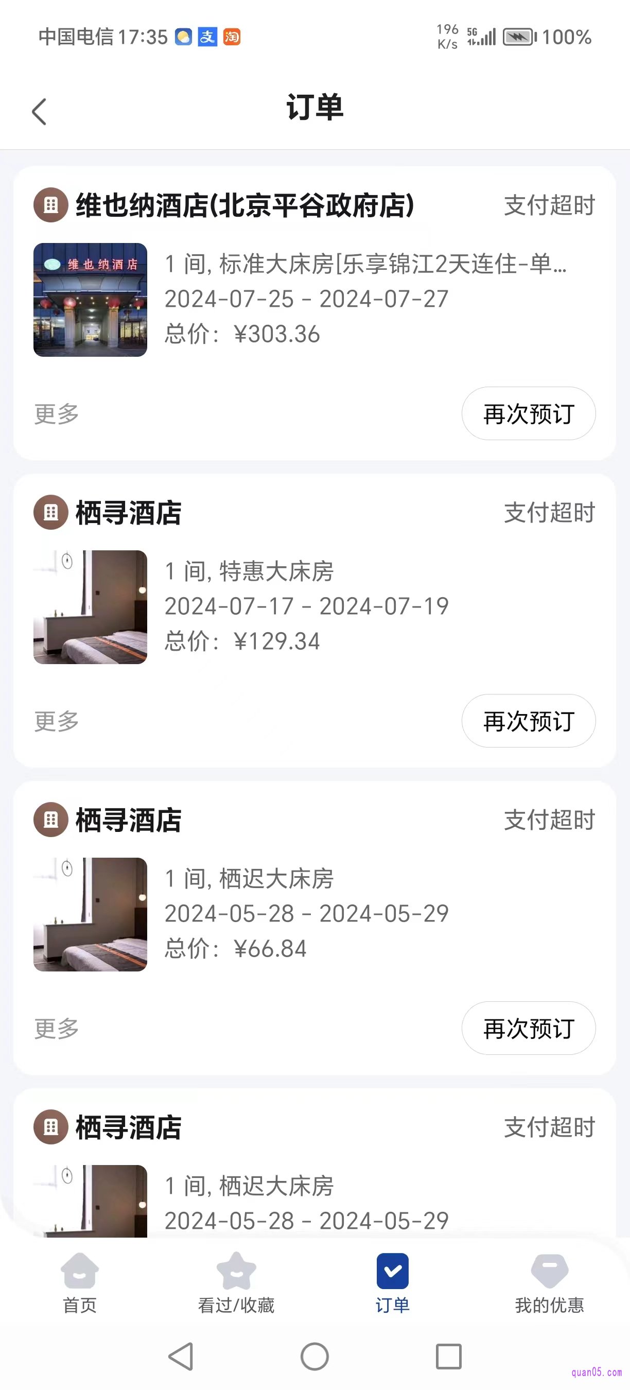 美团酒店“订单”列表页面