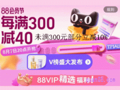 88vip会员日是哪一天