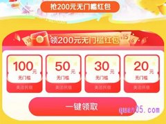 美团民宿200元无门槛优惠券怎么领取