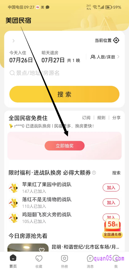 美团民宿APP的首页